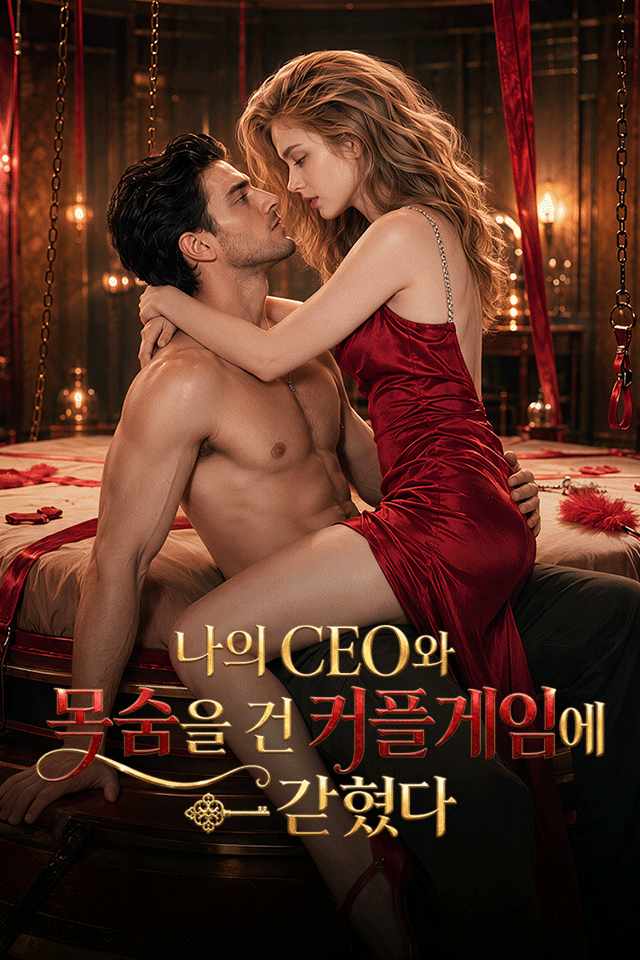 Trapped In a Lover’s Game With My CEO
