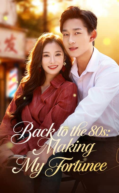 Back to the 80s: Making My Fortune